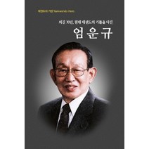 태권도국기원책 추천 순위 모음 90