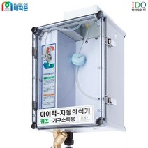 아이믹 살균수제조장치 무전력 자동희석기(소독+살균), 살균수 제조장치 대용량 3TON/H