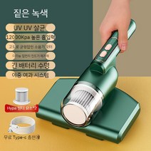 침구 청소기 이불 침대 매트리스 집먼지, 다크그린+필터 2개