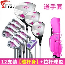 102974 골프 클럽 여성 중급 12세트 폴 초보자 연습 교육, 12 개의 풀 카본 샤프트 + 터그
