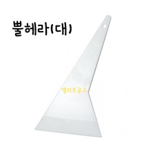 국산 뿔헤라(대) 선팅헤라 플라스틱 썬팅해라 시트지 DIY 배선 빠데 스티커작업
