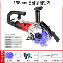 도로 벽 컷팅기 콘크리트 절단기 석재 절삭기 커터기, (198mm 톱날형 절단기/옵션이미지 참고)