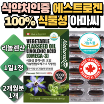 에스트로겐 여성영양제 플랙시드 아마씨유 오일. 2개월분. 리놀렌산 아마씨오일 리그난 식약처인증 캐나다 100% 식물성오메가3 중년여성영양제