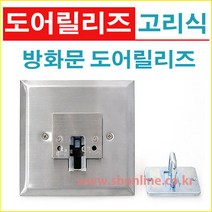 방화문 도어릴리즈 고리식 K-200 자동폐쇄장치, 1개