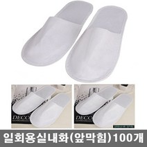 일회용실내화 100개 업소용 호텔 모텔 여행용 부직포 거실화 슬리퍼