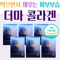 식약처 기능성 피부 보습 건강식품 더마콜라겐 마린 피시 어린 콜라젠 펩타이드