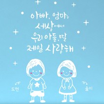 로하스데코 이니셜스티커, 03.이니셜아들딸사랑해