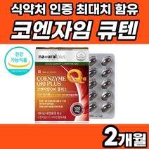 식약청 인정 높은 60대 코엠자이 식품 혈압 코앤자임 100mg 큐텐10 캐나다산 비타민A 코엔자인 고모 친척 선물 골드 Q10 골드업 컴플렉스 프리미엄 항산화 고급 비타민C 남성, 60캡슐 x 1개 (2개월분), 1개