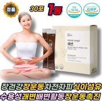 차전자피 가루 식이섬유 장운동 장건강 괘변 차전차피 배변활동 장운동촉진 수용성 불용성 식이섬유 잔변감 분말 파우더 질경이씨앗 차전자 차전피 자천차 노인 어르신 시니어 에좋은 추천