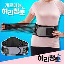 나눔홈쇼핑 게르마늄 허리청춘 2중압박 허리보호대 벨트 지지대 밴드, FREE 사이즈 1ea, 1개