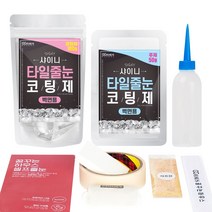 [꿈꾸는하우스] 셀프타일줄눈코팅제 샤이니 벽면용, 150g, 블루베리