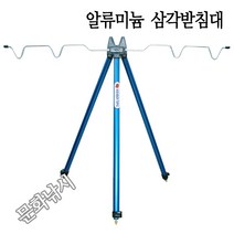 알루미늄 삼각받침대 릴낚시 바다 민물 겸용 삼각대, 2단