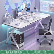 게이밍책상 1인용 2인 조립식 pc방 듀얼모니터 데스크탑 게임용 컴퓨터 테이블 흰색, 풀세트 160cm 웜 화이트 + 키높이 부스터 +