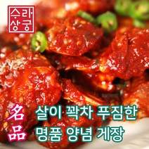 수라상궁 100% 국내산 양념게장 연평도 당일제조 절단 꽃게장 순살 홈쇼핑, 양념게장 1kg X 1통