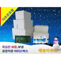 스티로폼 아이스박스 포장 대형 중형 소형 미니 낱개 택배용 김치박스 샘플용 다조은포장, [옵션29] 바지락10K X 10개입
