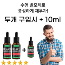 수염발모제 A타입 2+1