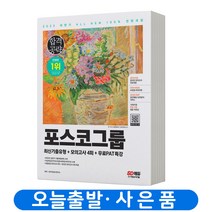 포스코그룹 PAT 인적성검사 최신기출+모의고사 [합격공략] 책 시대고시, 포스코그룹 인적성검사(합격공략)