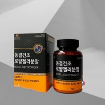 로얄제리 로얄젤리 뉴질랜드 건강식품 동결건조 생로얄제리 가루 분말 식품