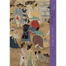 웅진북센 공필화 입문5 김홍도행려풍속도, One color | One Size@1