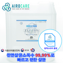 에어로케어 에어로케어20리터 대용량 소독수 순한아기소독수 손세정제 손소독제 학교 학원 어린이집 유치원 병원 건물 관공서 교회 성당 실내소독 셀프방역, 1통