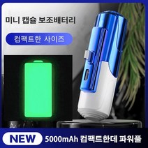 56g 초경량 미니 캡슐 보조배터리 대용량 무선 보조배터리 고속충전 5000mAh 대용량 배터리, Type-C 레드