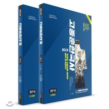 고종훈 한국사 기본서(2019):9급 대비 7급 대비 경찰직 대비, 발해북스
