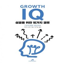 그로스 아이큐(Growth IQ):성공을 위한 10가지 경로, 안드로메디안