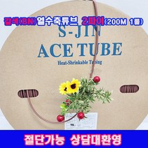 (샤인 몰) KEC 갈색(BN) 식별색상/ 열수축튜브 2파이 200M 1롤 (절단가능)