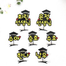 두두토퍼 졸업머리핀 수료식네임핀 단체머리핀