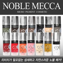 반영구색소 노블메카엠보색소 1+1 아이브로우 아이라인 눈썹 립 헤어 두피 10ml, 배송메세지에 받을제품 표기안할시 랜덤, 블루컬러체인지
