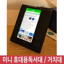5myshop_뉴디아 휴대용 미니 독서대 각도 높이조절 2단 4단 책받침대 플라스틱 접이식 용 가벼운_5myshop