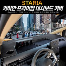 스타리아 카이만 프리미엄 가죽 벨벳 페브릭 대시보드 커버, [가죽] 블랙+블랙/센터-무/콘솔-유, 라운지