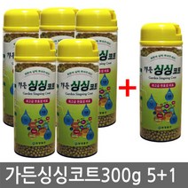 [자연촌] 5+1 가든싱싱코트 300g (식물영양제 고형비료 화분영양제 화초영양제), 가든싱싱코트 300g (5+1)