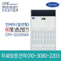 캐리어 냉온풍기 CPV-Q2205KX 인버터 냉난방기 스탠드 에어컨