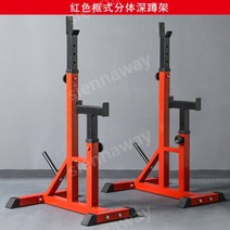 미니랙 스쿼트랙 파워랙 스쿼트렉 파워렉 벤치프레스 세트, 레드 프레임 스플릿 스쿼트 랙