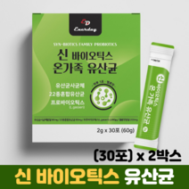 신바이오틱스 유산균 분말 스틱 유산균사균체 프로바이오틱스 프리바이오틱스 모유유래유산균, 2박스, 30포