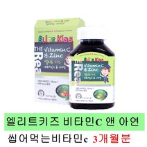 엘리트키즈 어린이비타민c 츄어블 정 젤리 아연 유아 vitamineC 키즈비타민c zinc 씹어먹는 면역력 항산화 추어블정 구미 꾸미 칼슘 철분흡수 효능 추천, 1개, 90정