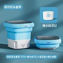 접이식 벽걸이 수동 운동화전용 미니 세탁기 5kg 6kg 캠핑 여행 휴대용 접는 용출 통합 자동 속옷 특수 작은 양말 세척 유물, 레귤러 화이트 블루(배수바구니포함)