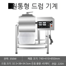 양념 절임 기계 절임기 섞는 기계 염지기 닭고기 육고기, 45 catties 편도 기계-실린더