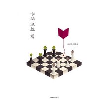 무대 위의 책:조만수 평론집, 조만수, 파롤앤
