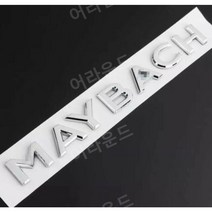 벤츠 마이바흐 로고 본넷 휀다 엠블럼 S400 S500 로고 마크 12종 세트 차량용품, 1개 후드