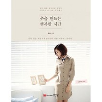 옷을 만드는 행복한 시간 : 핏이 좋은 패턴으로 유명한 디자이너 JAYa의 옷 만들기, 도서