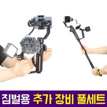 오토케 짐벌용 추가장비 풀세트 조명 마이크 그립 확장로드 삼각대 짐벌 셀카봉 오즈모 포켓 모바일 고프로 액션캠 스무스4 액션 스무스 ZHIYUN 페이유 FEIYU, 짐벌용 추가장비 풀세트 + 아이폰 젠더(AC-A22)