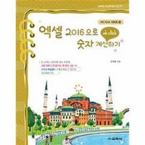 이노플리아 엑셀2016으로 숫자계산하기-32 OK CLICK시리즈, One color | One Size@1
