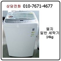 [중고세탁기] 엘지 일반 세탁기 14kg [18최상품]