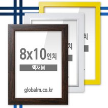 국내제작 유리포함 사진액자 8x10인치 12종 택일, [A31] 박스월넛