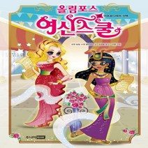 [주니어랜덤] 올림포스 여신 스쿨 6 아프로디테의, 주니어랜덤