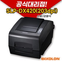 [BIXOLON] 빅솔론 SLP-DX420(203dpi) 라벨 프린터