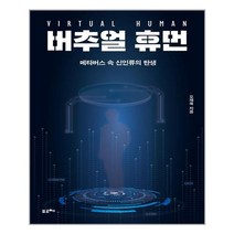 포르체 버추얼 휴먼 (마스크제공), 단품, 단품