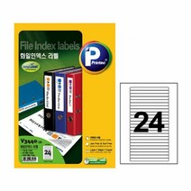 화일인덱스 24칸 20매 V3440-20, 단품